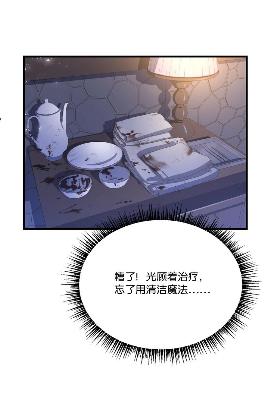 8级魔法师的重生完结漫画,89 起死回生39图