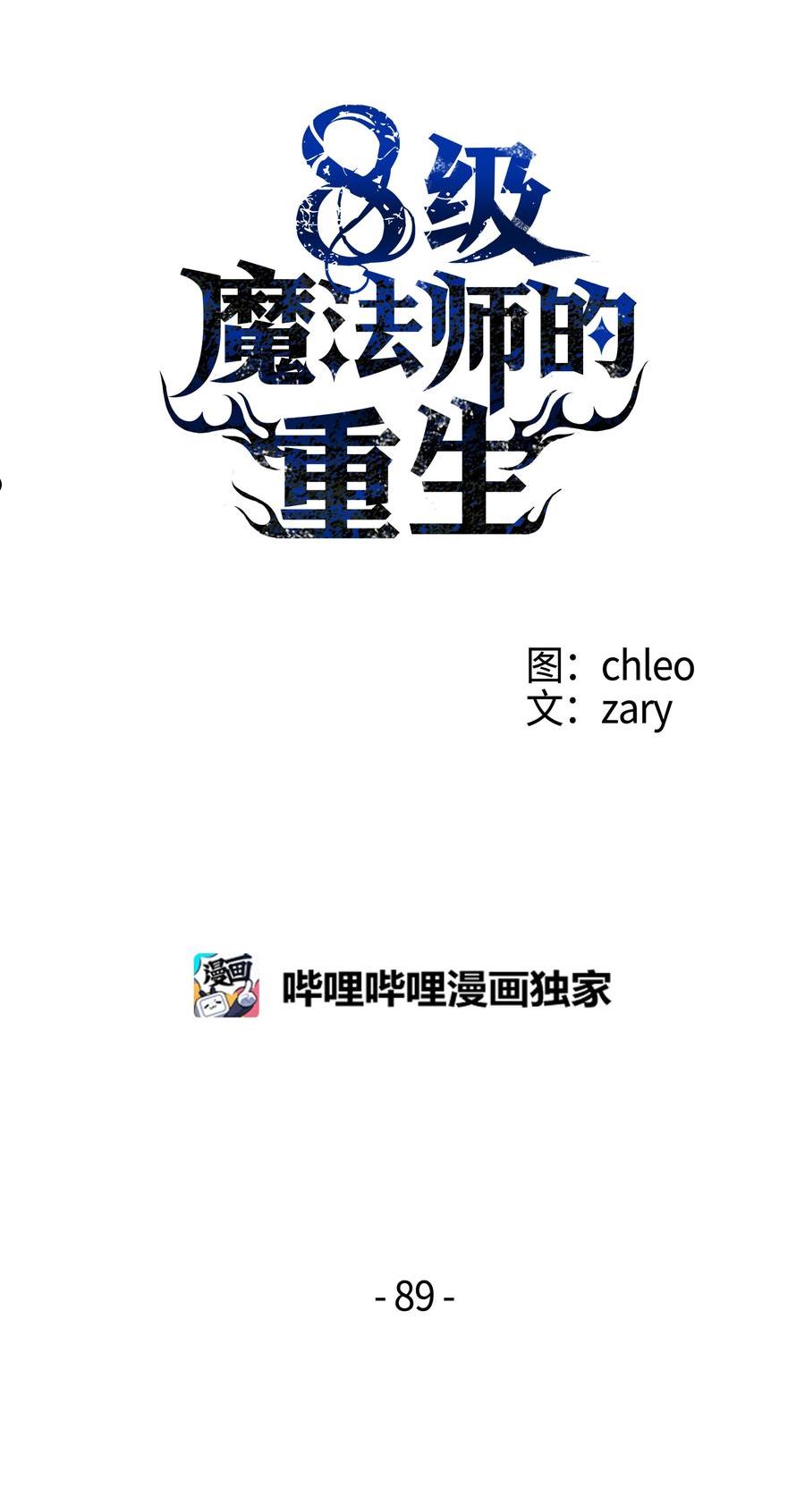 8级魔法师的重生漫画,89 起死回生47图