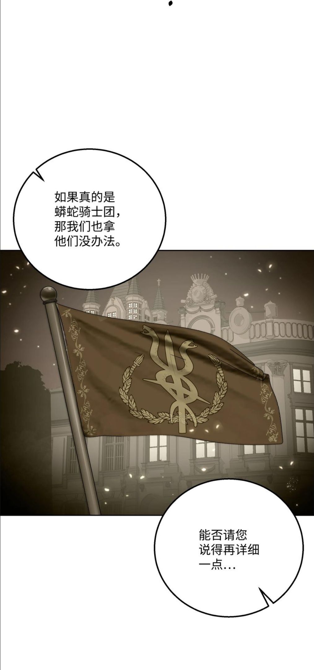 8级魔法师的重生漫画,64 守门将54图