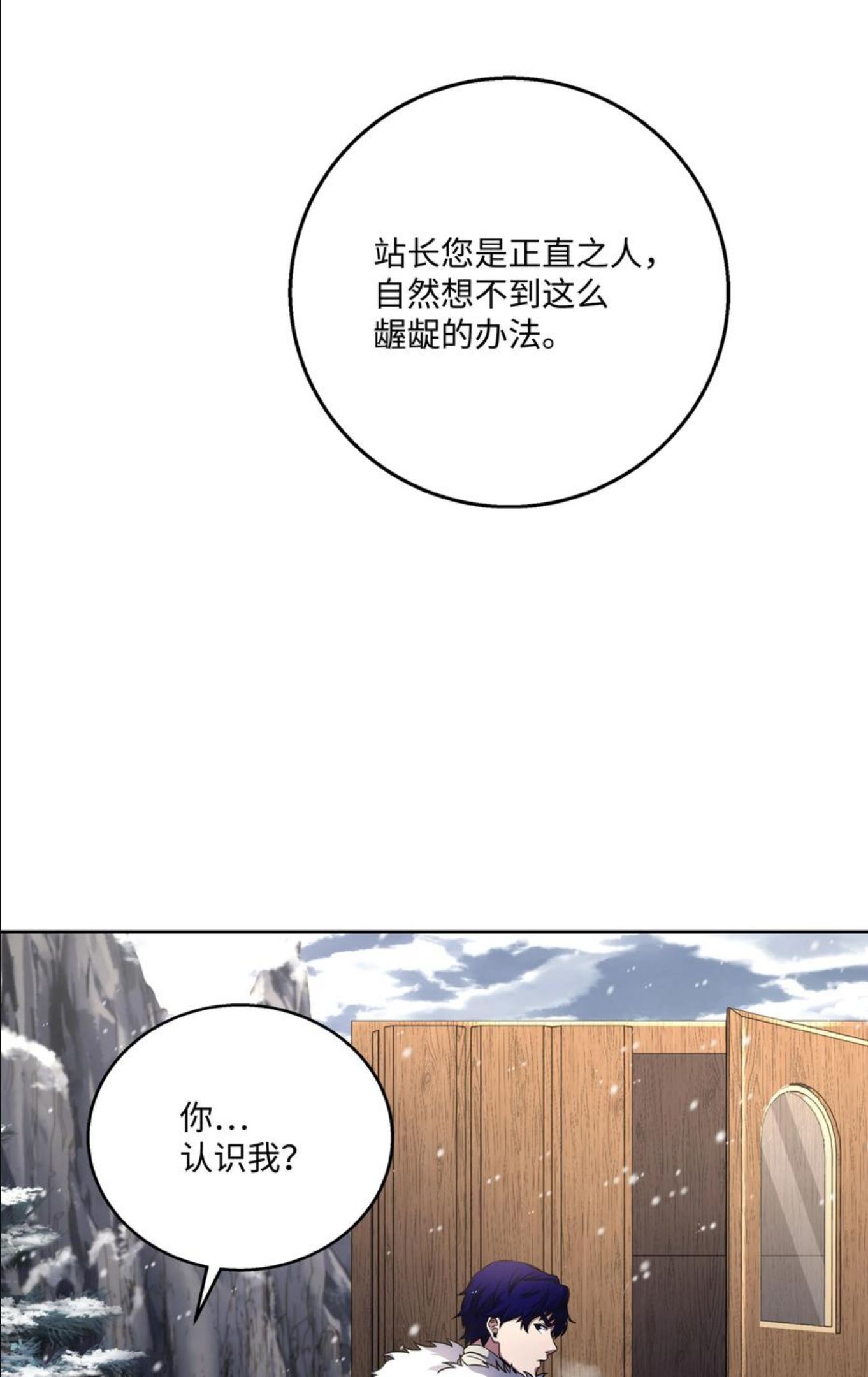 8级魔法师的重生漫画,64 守门将72图