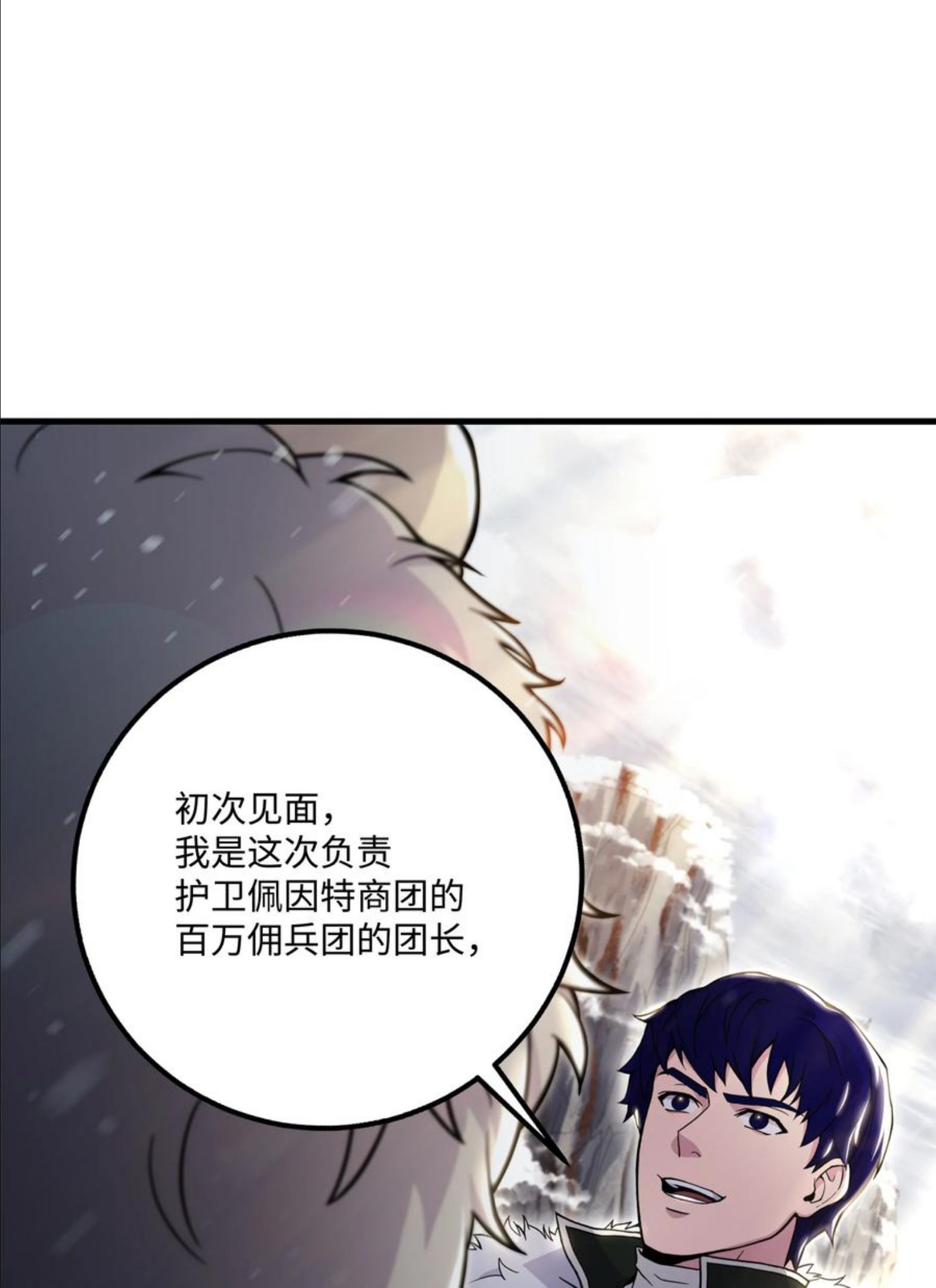 8级魔法师的重生漫画,64 守门将38图