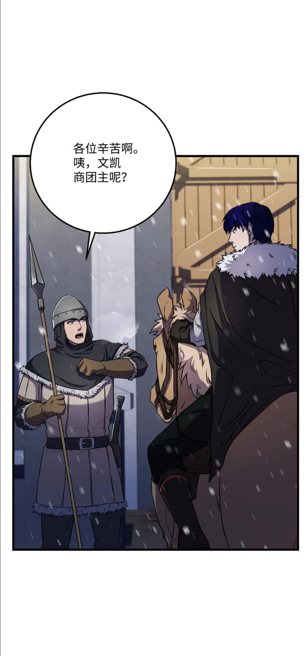 8级魔法师的重生漫画,64 守门将15图