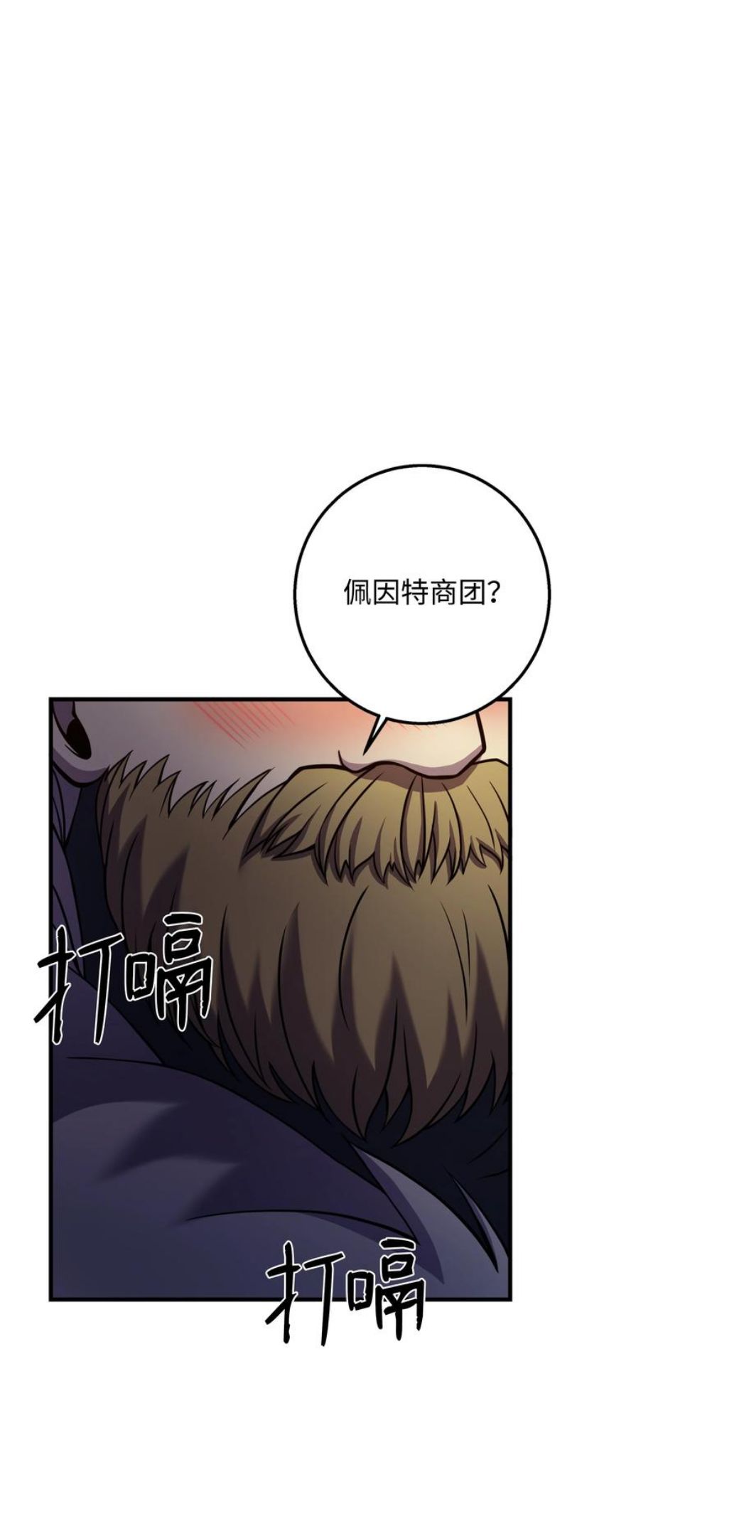 8级魔法师的重生漫画,64 守门将24图