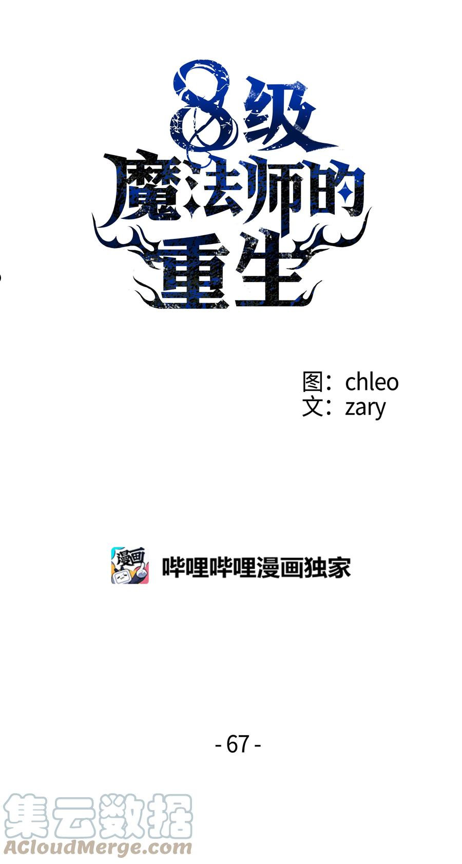 8级魔法师的重生完结漫画,67 狗仗人势52图