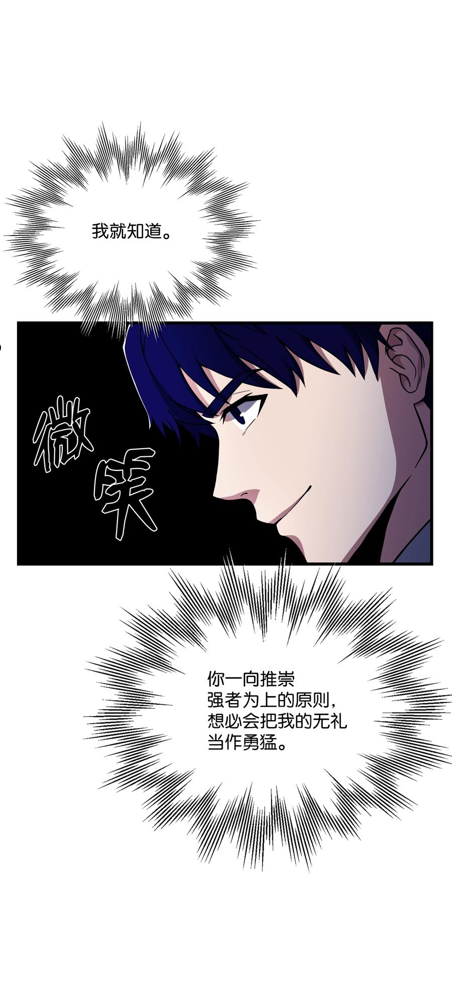 8级魔法师的重生漫画,68 宣战41图