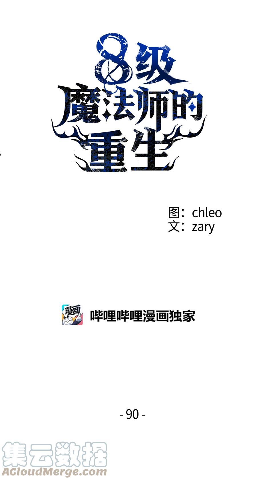 8级魔法师的重生漫画,90 两个提议43图