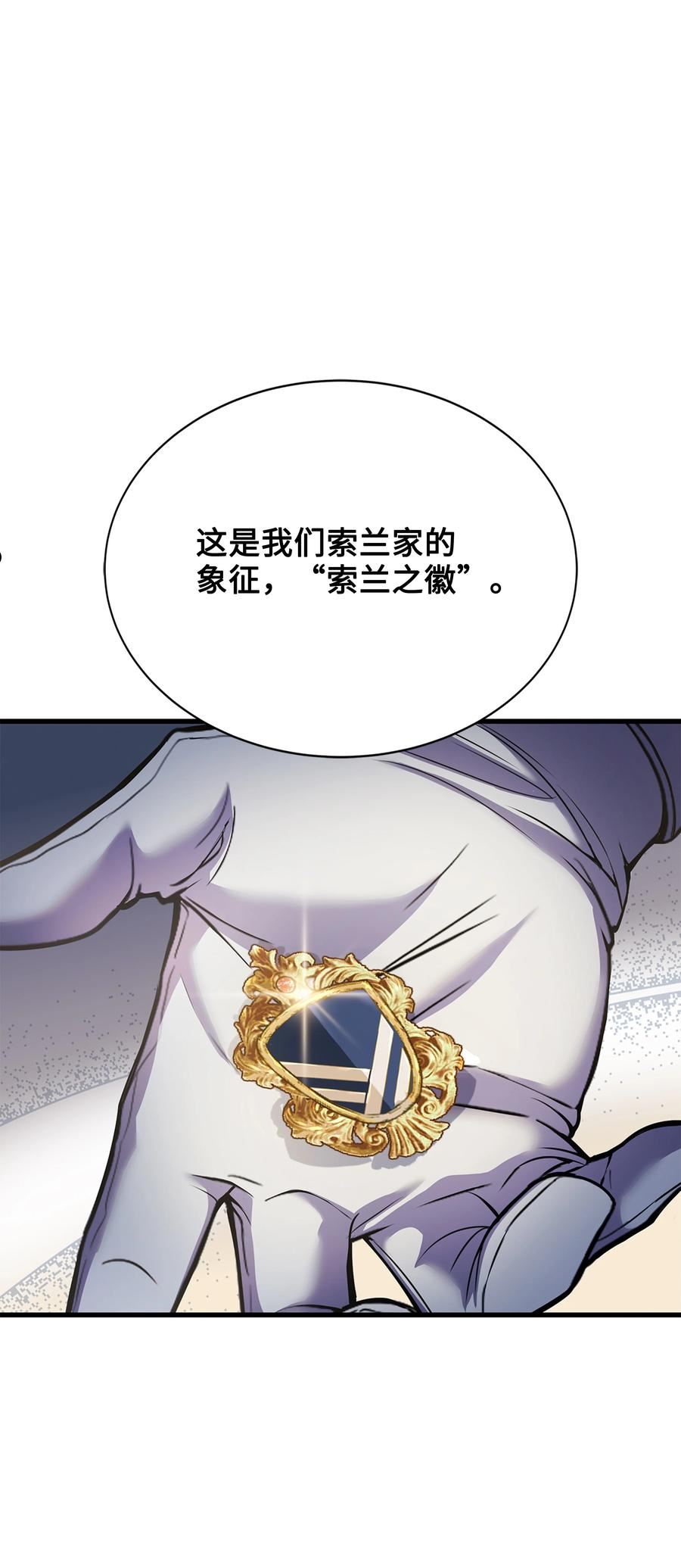 8级魔法师的重生漫画,74 再送一把刀69图