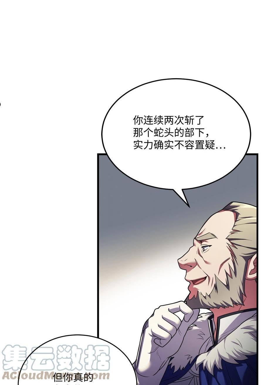 8级魔法师的重生漫画,75 挑衅4图