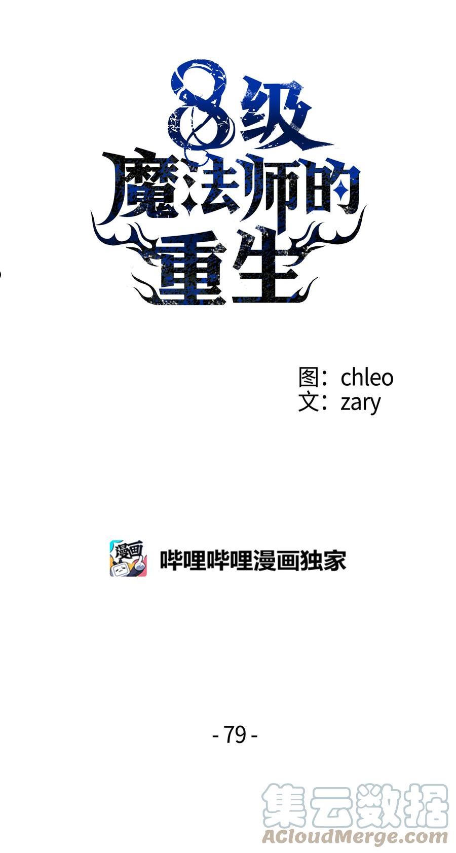 8级魔法师的重生漫画,79 生擒43图