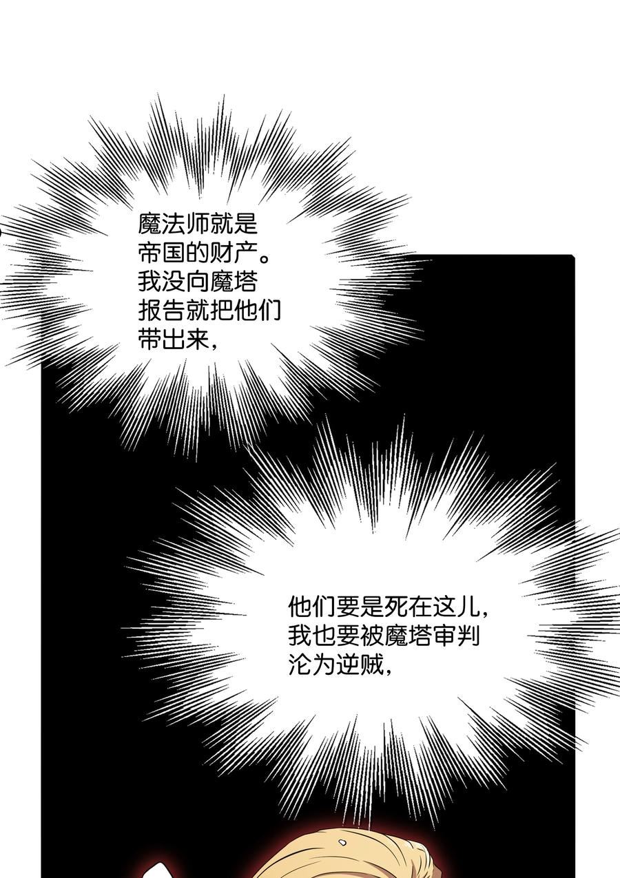 8级魔法师的重生漫画,79 生擒50图