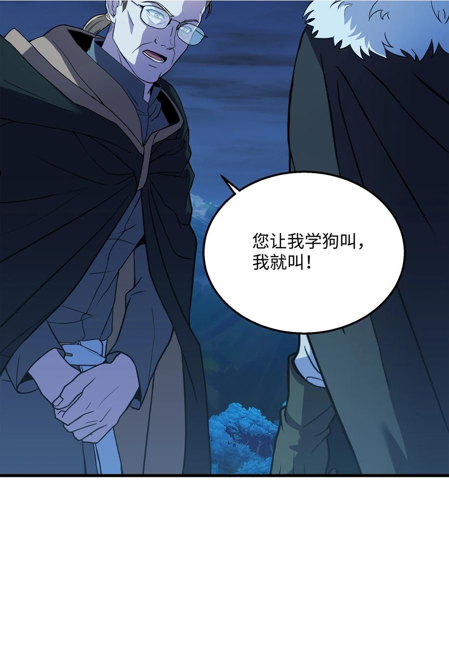 8级魔法师的重生漫画,79 生擒60图