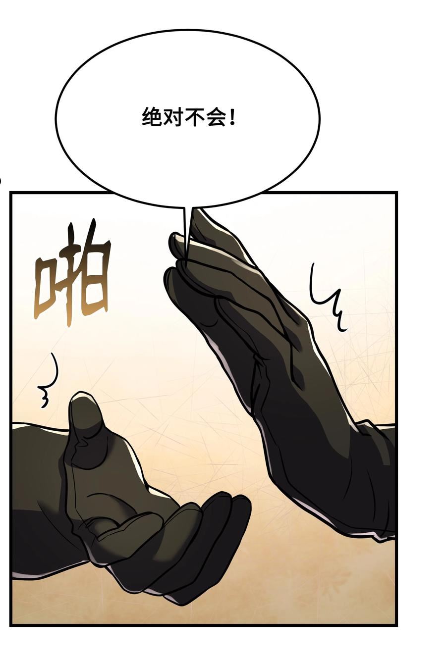 8级魔法师的重生漫画,91 魔法蹄铁59图