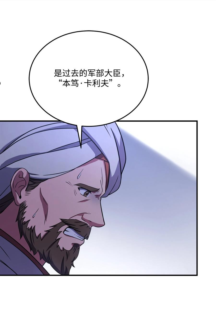 8级魔法师的重生漫画,92 沙漠武神20图