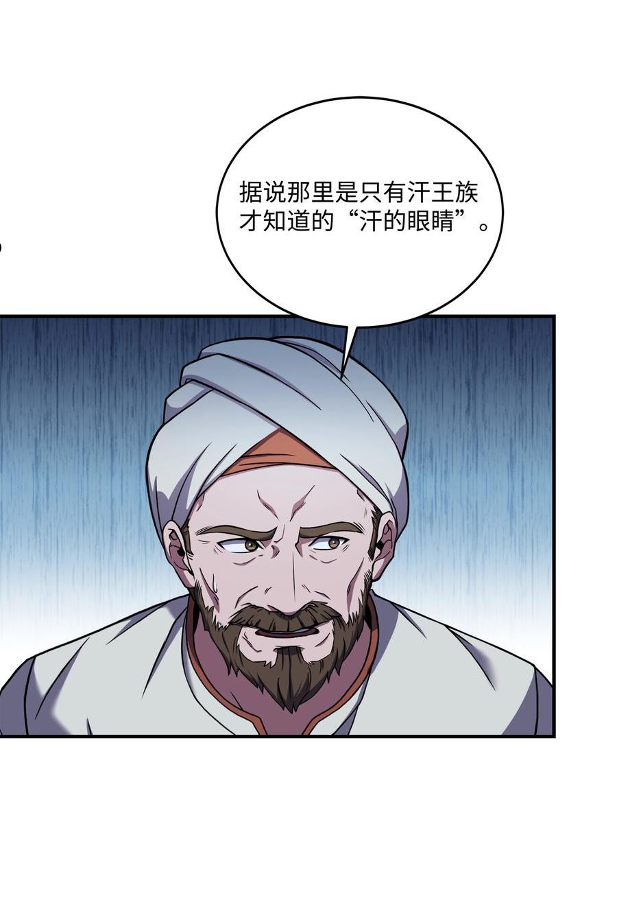 8级魔法师的重生漫画,92 沙漠武神8图