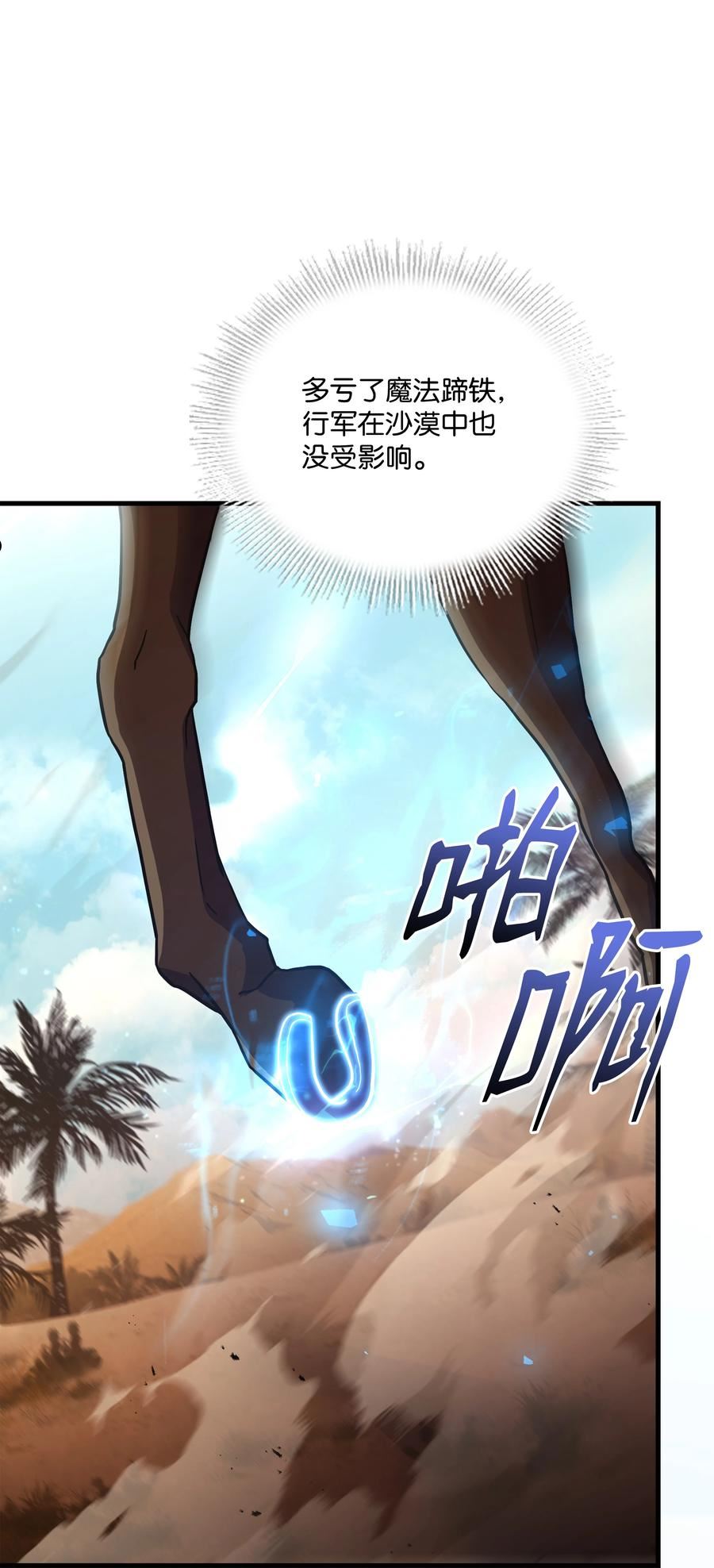 8级魔法师的重生完结漫画,93 进军沙漠30图