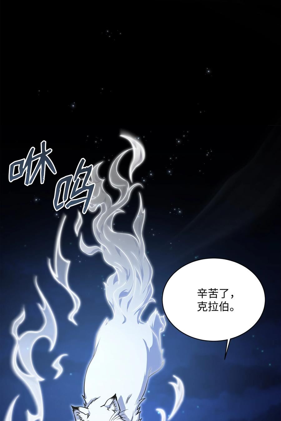 8级魔法师的重生漫画,94 钓到大鱼96图