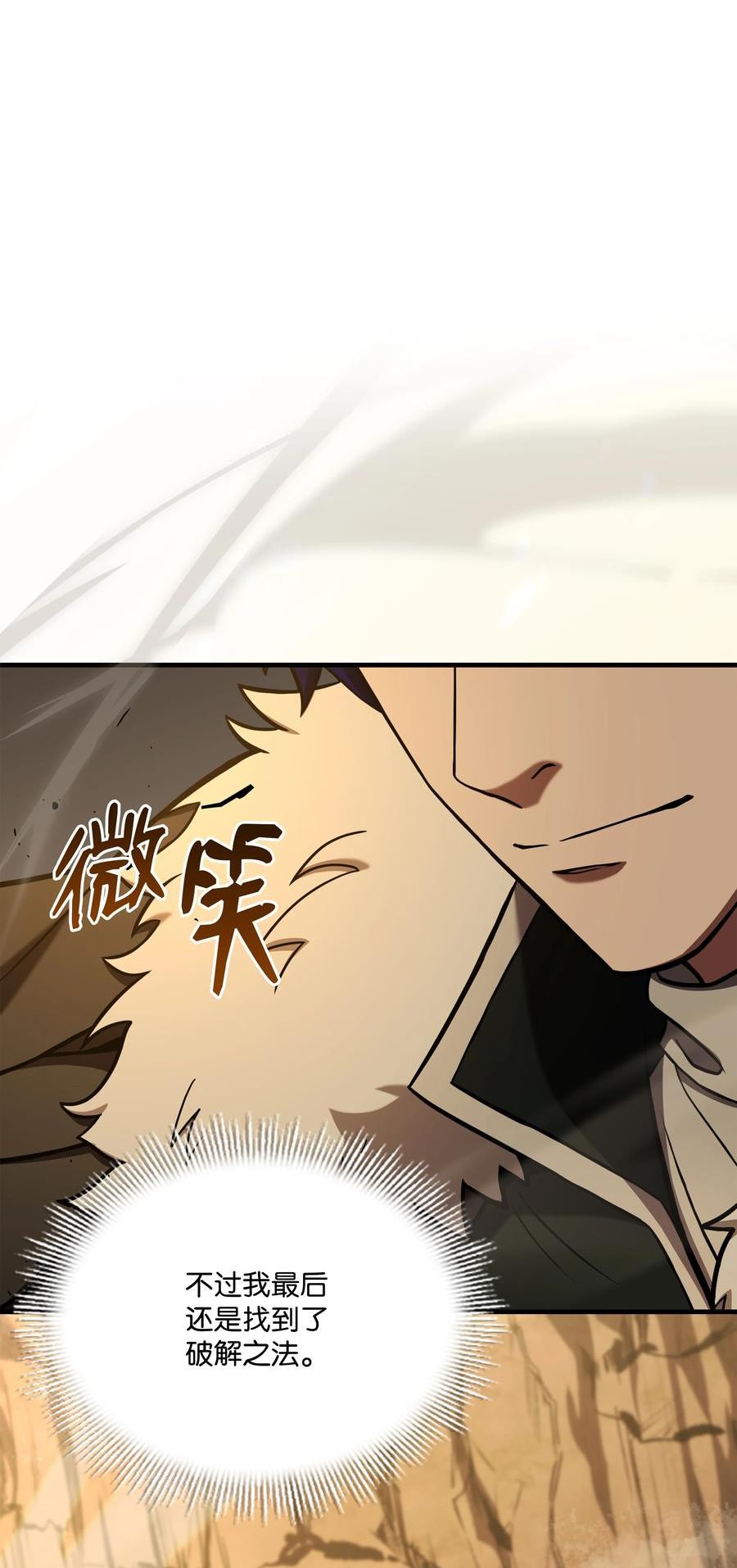 8级魔法师的重生漫画,97 交易20图