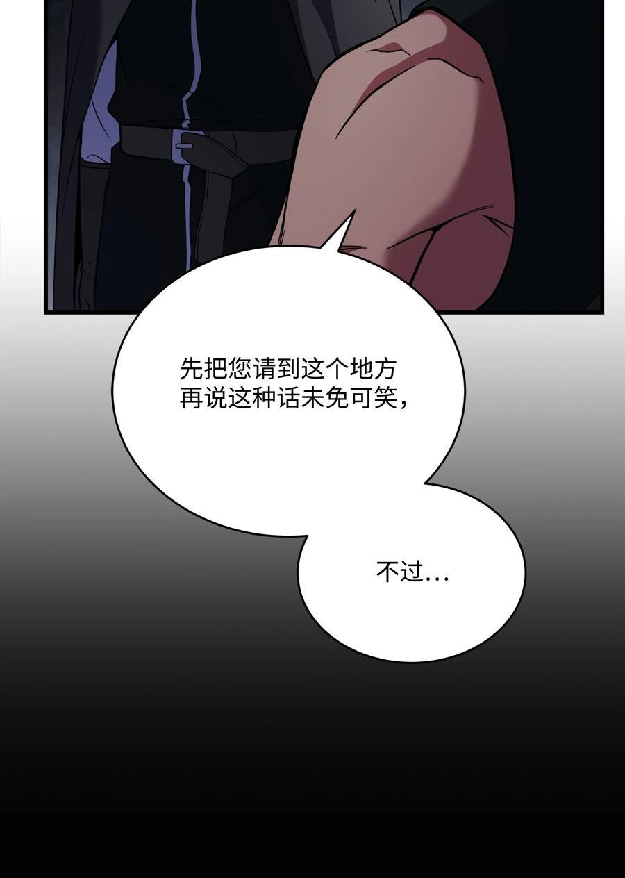 8级魔法师的重生漫画,97 交易42图