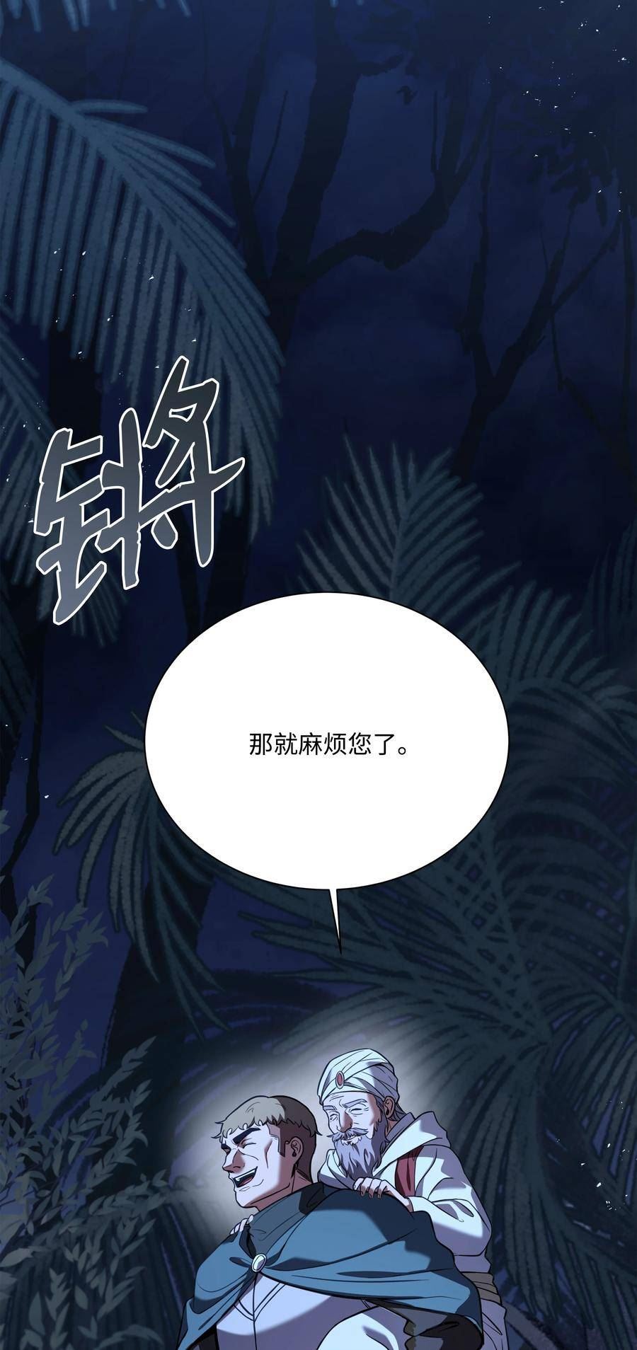 8级魔法师的重生漫画,101 沙漠起雾35图