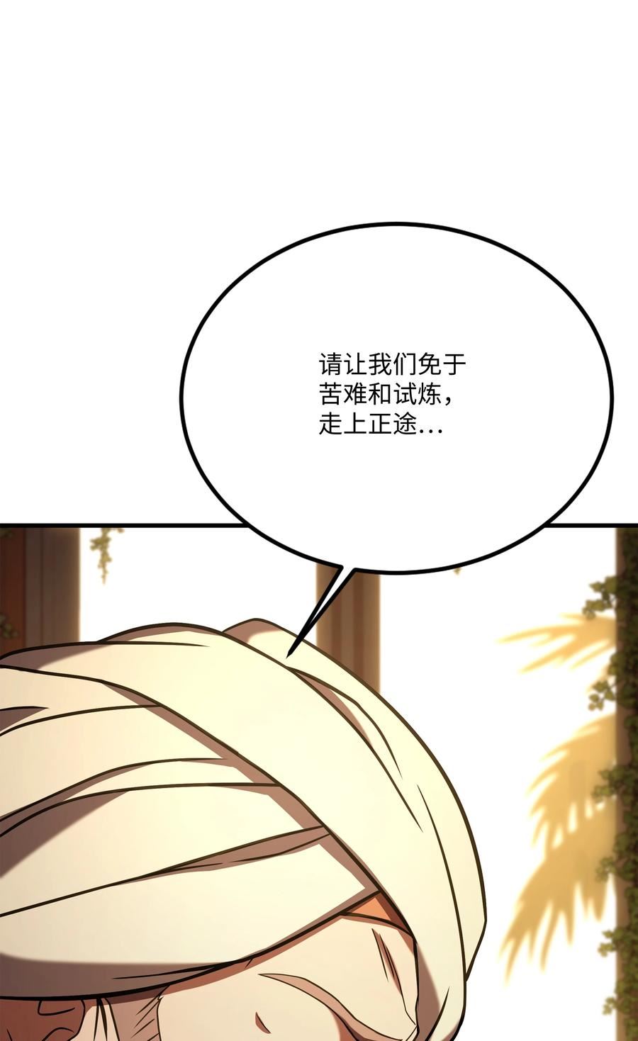 8级魔法师的重生漫画,102 开战前夕30图