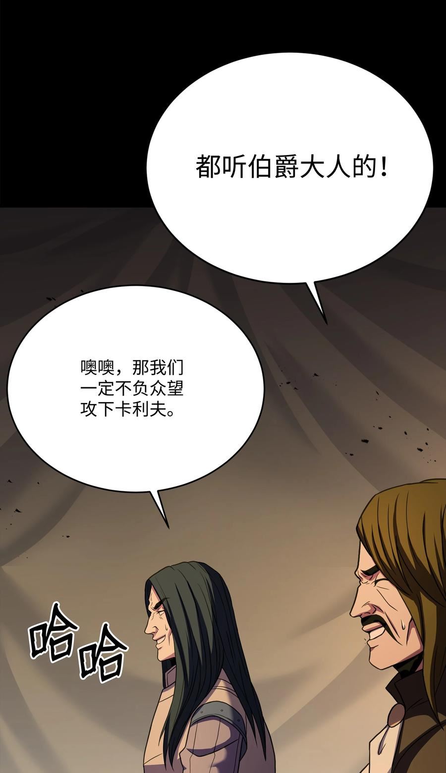 8级魔法师的重生漫画,103 声东击西24图