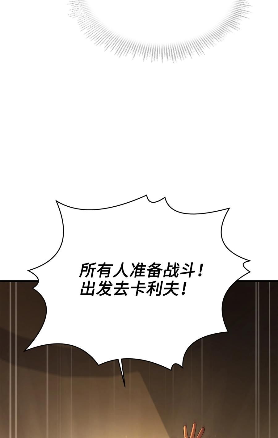 8级魔法师的重生漫画,103 声东击西59图