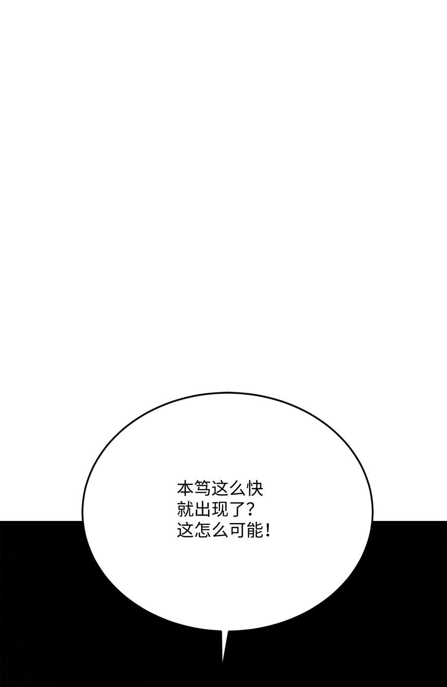 8级魔法师的重生漫画,103 声东击西82图