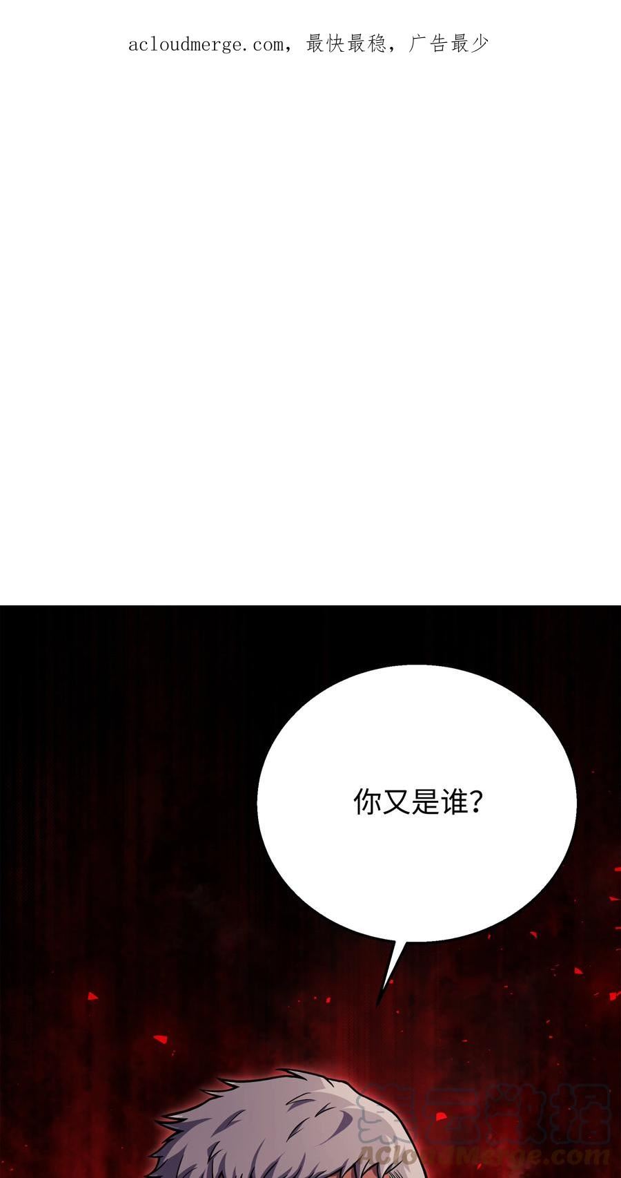 8级魔法师的重生漫画,104 开始你的表演吧1图