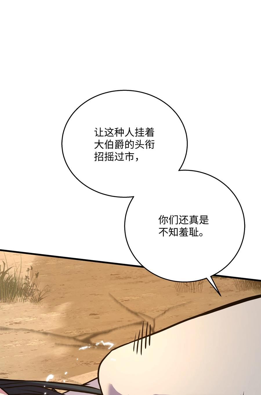 8级魔法师的重生漫画,104 开始你的表演吧67图