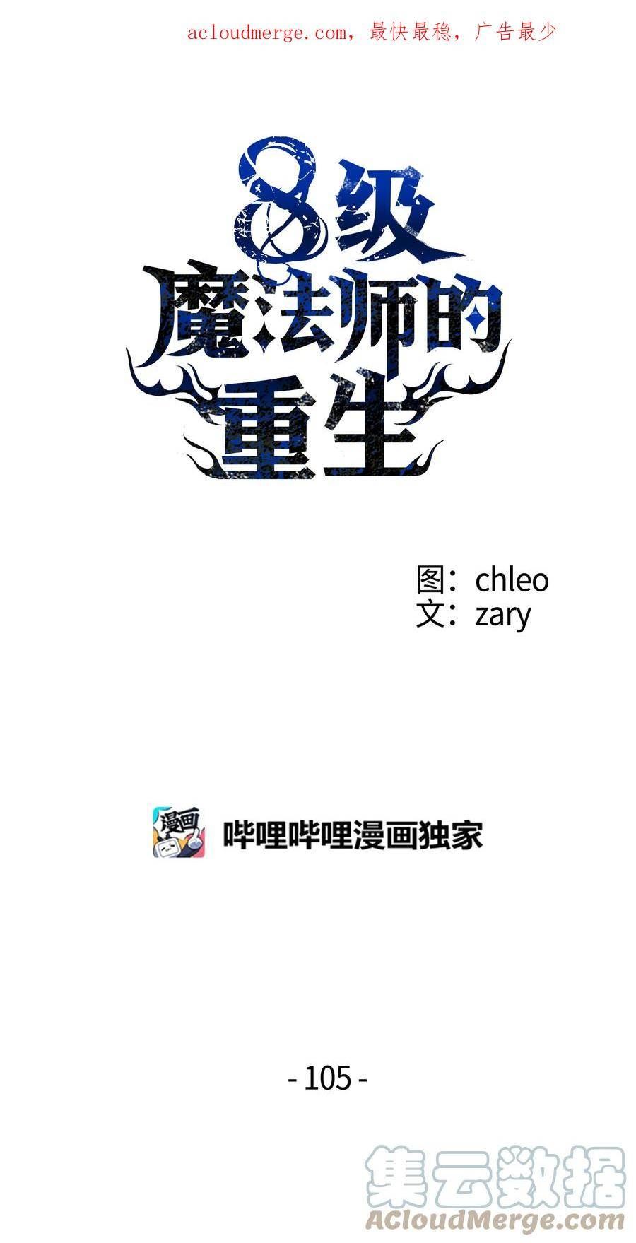 8级魔法师的重生漫画,105 卡利夫沦陷1图