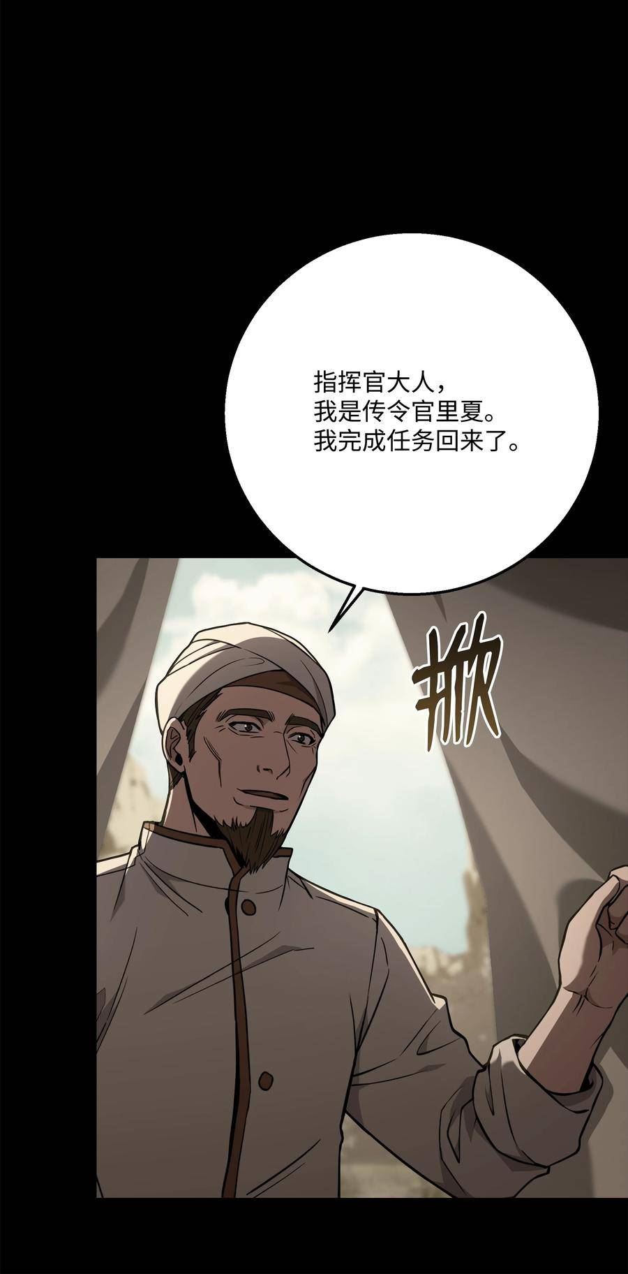 8级魔法师的重生漫画,105 卡利夫沦陷6图