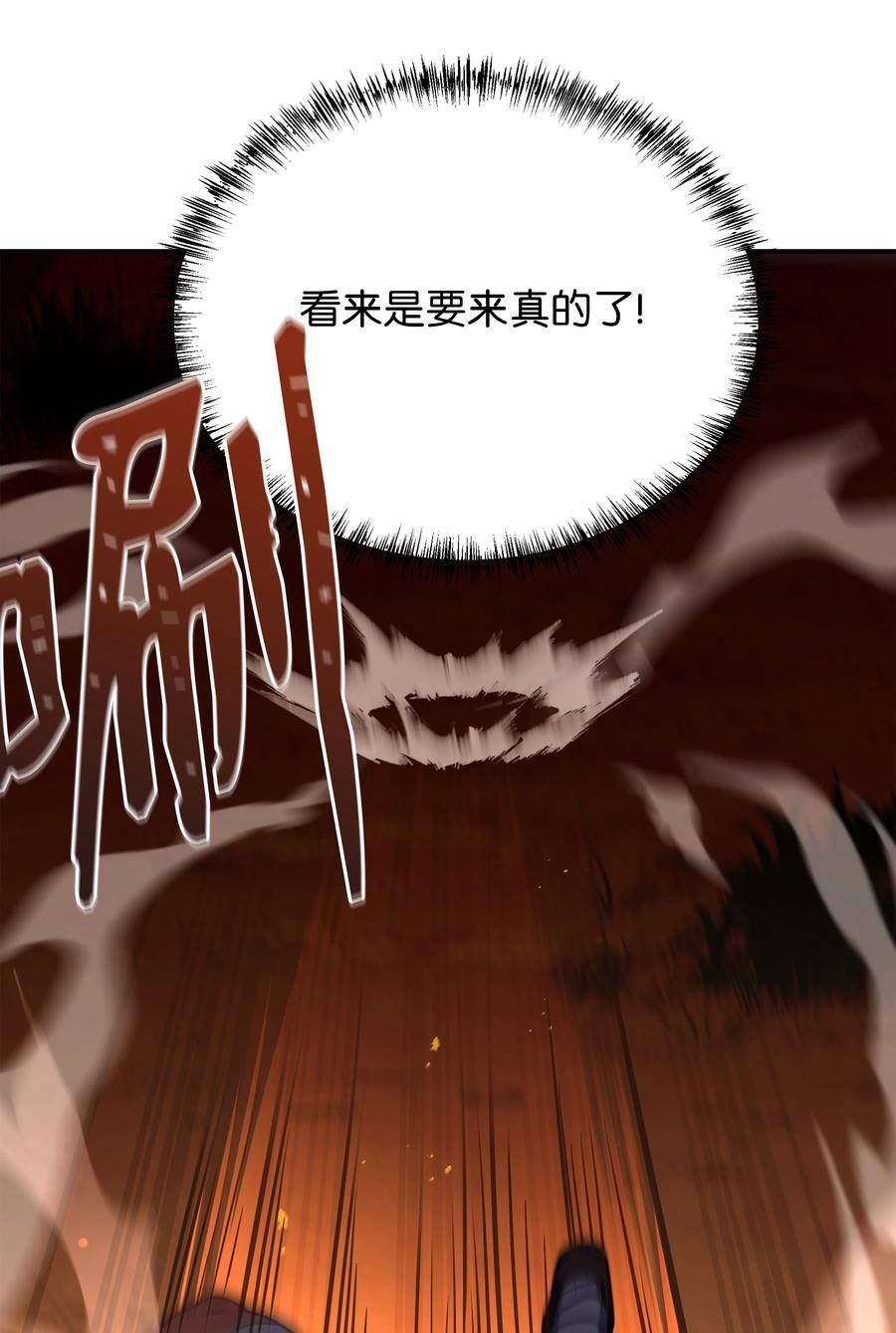 8级魔法师的重生漫画,105 卡利夫沦陷88图