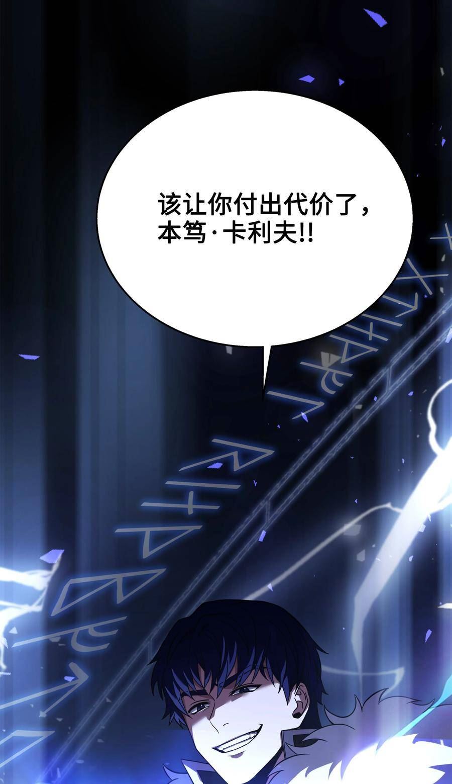 8级魔法师的重生漫画,107 我是魔法师82图