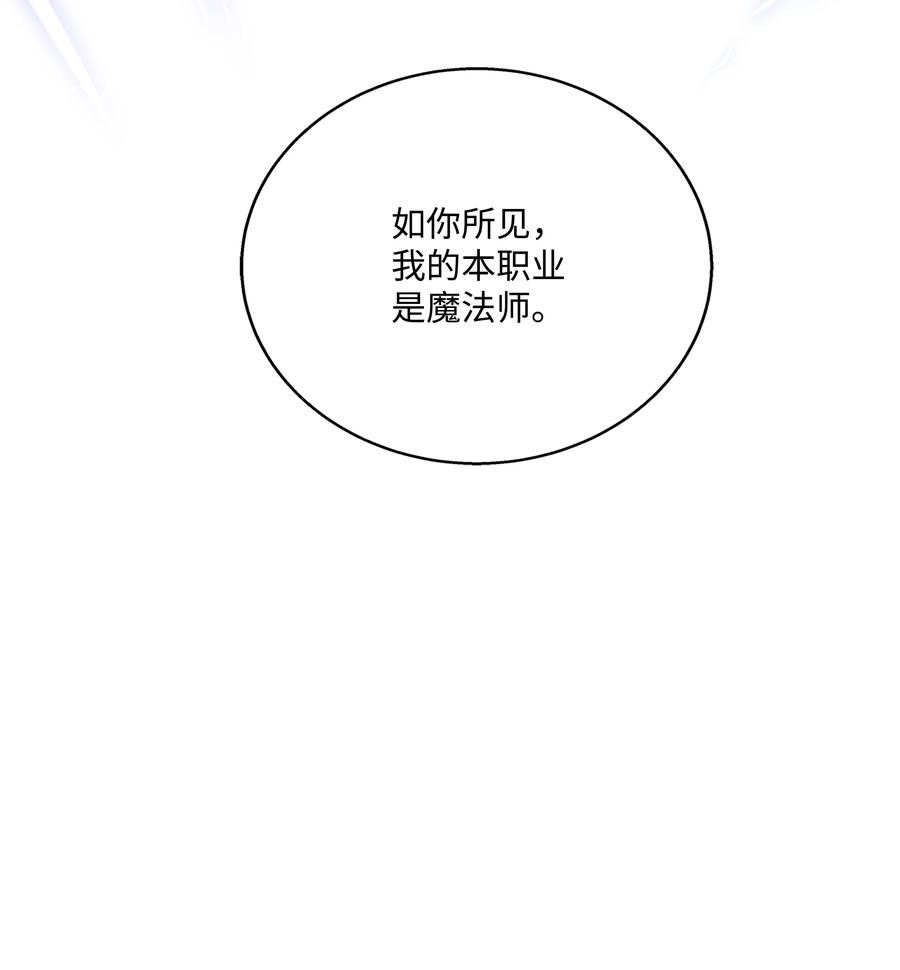 8级魔法师的重生漫画,108 我赢了6图