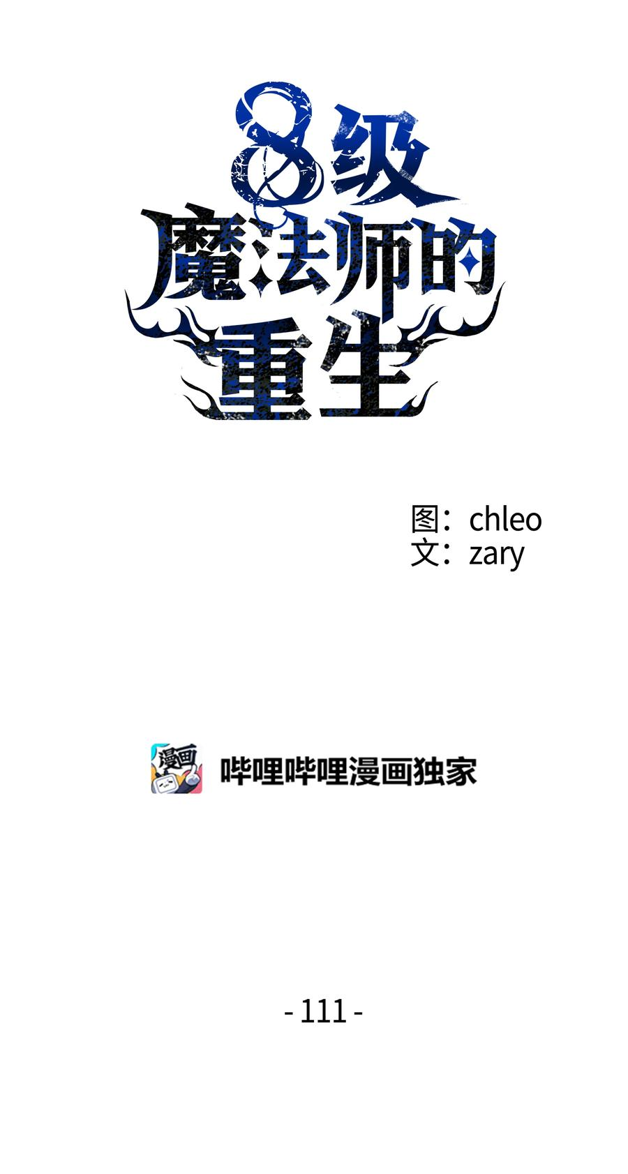 8级魔法师的重生漫画,111 进化55图