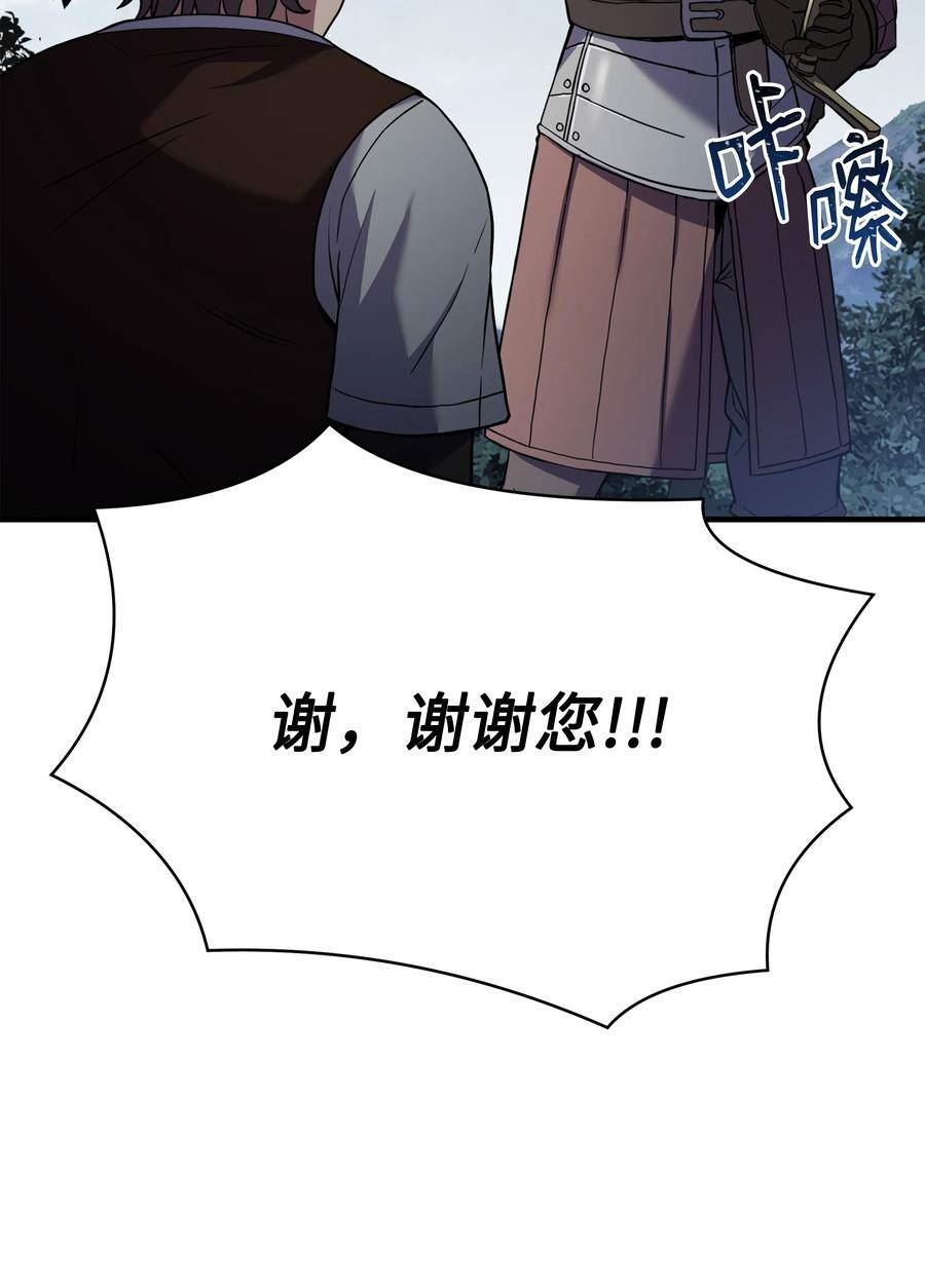 8级魔法师的重生漫画,116 来得正好54图