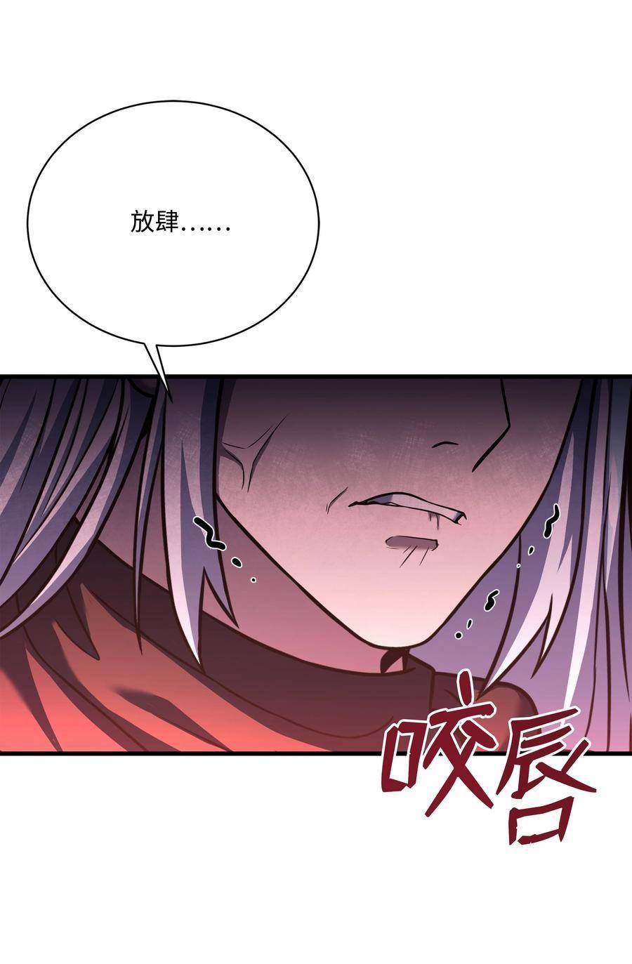 8级魔法师的重生漫画,116 来得正好80图