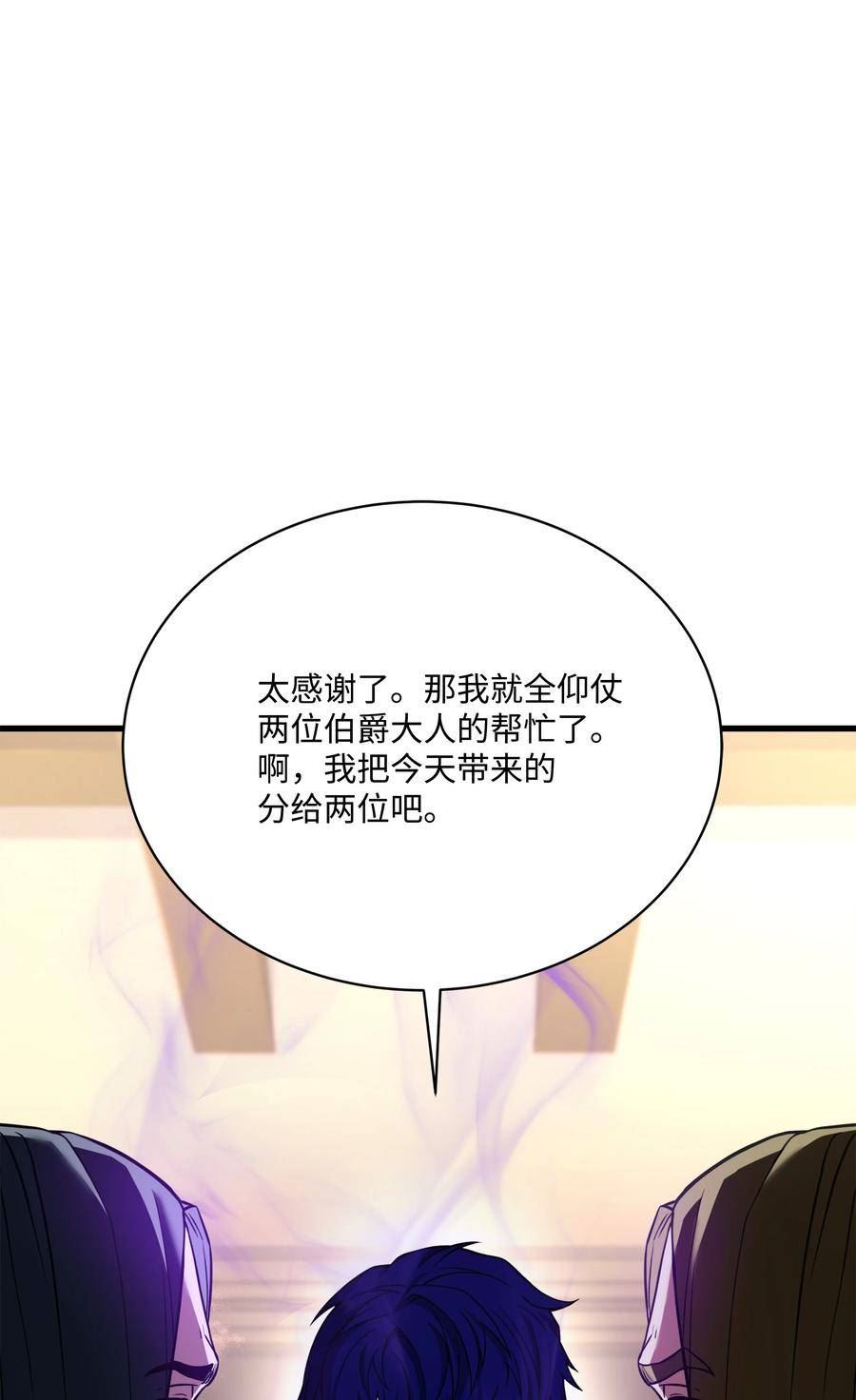 8级魔法师的重生漫画,117 佩剑74图