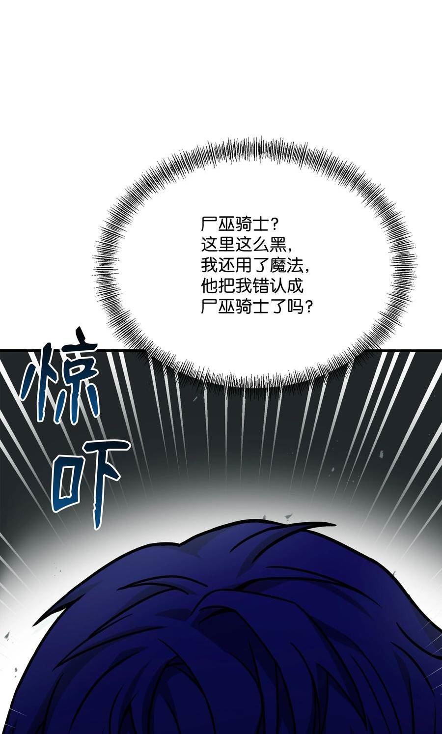 8级魔法师的重生漫画,118 遭遇伊瑟兰55图