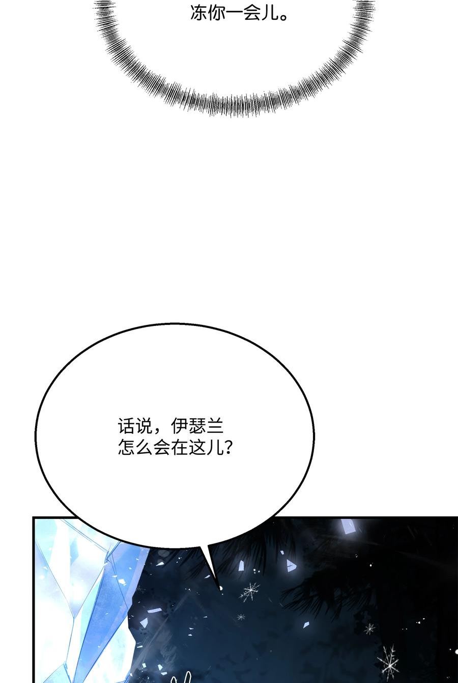 8级魔法师的重生漫画,118 遭遇伊瑟兰94图