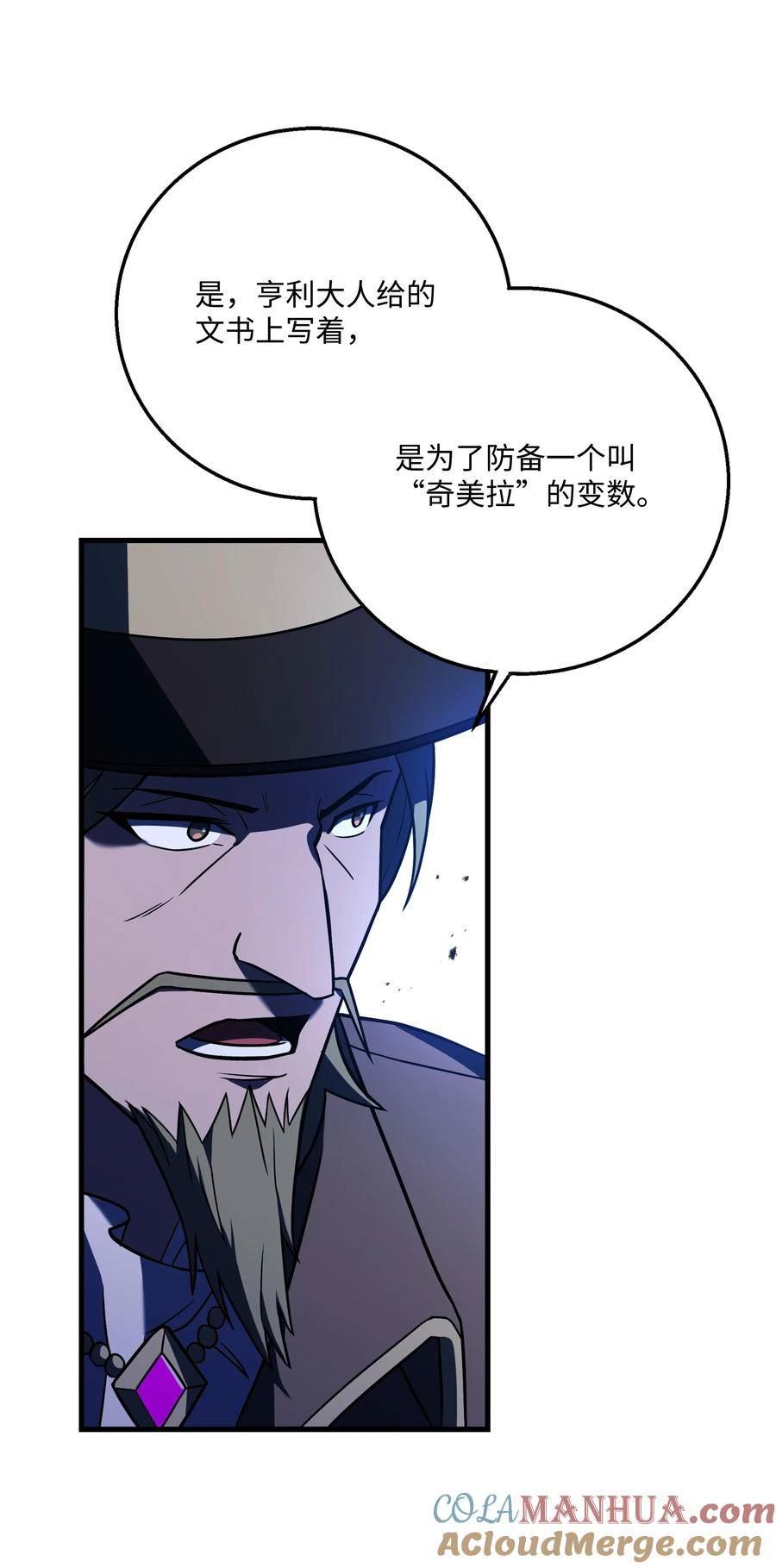 8级魔法师的重生漫画,126 龙祸13图