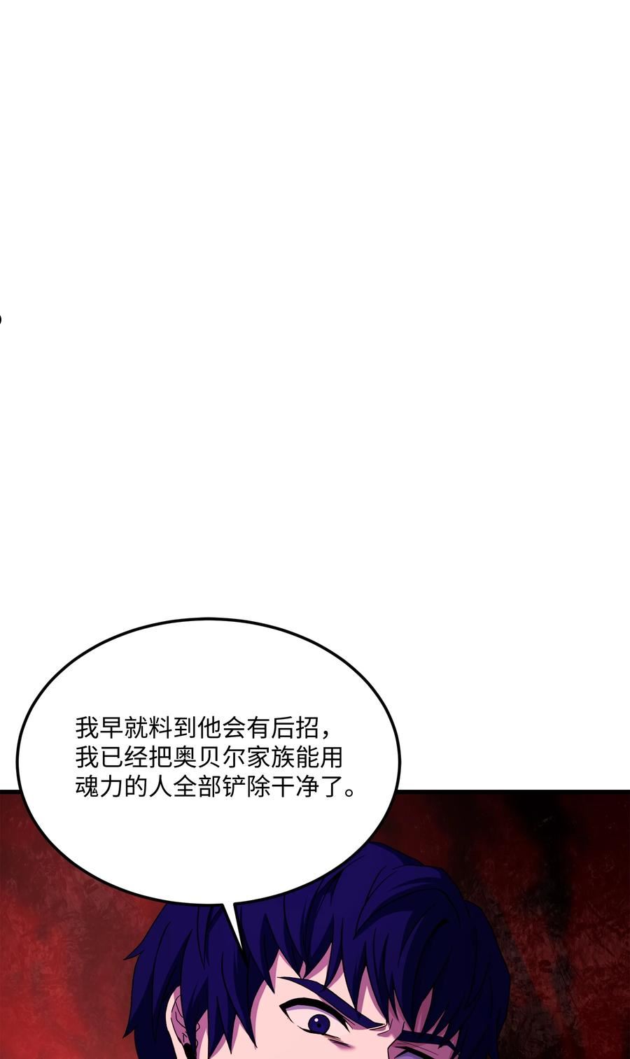 8级魔法师的重生漫画,84 先下手为强38图