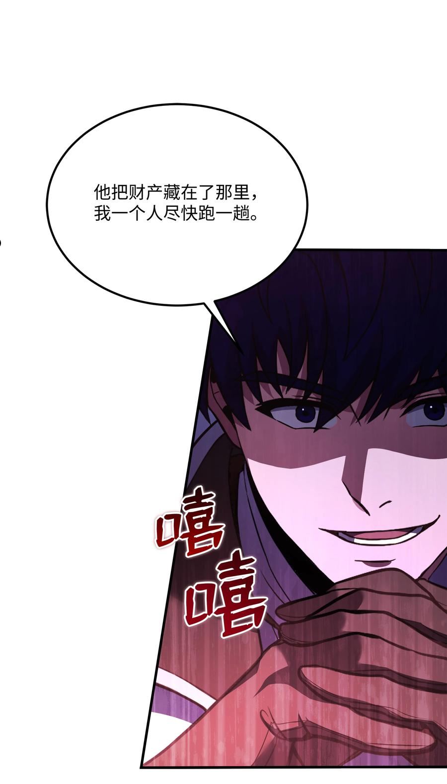 8级魔法师的重生漫画,84 先下手为强59图