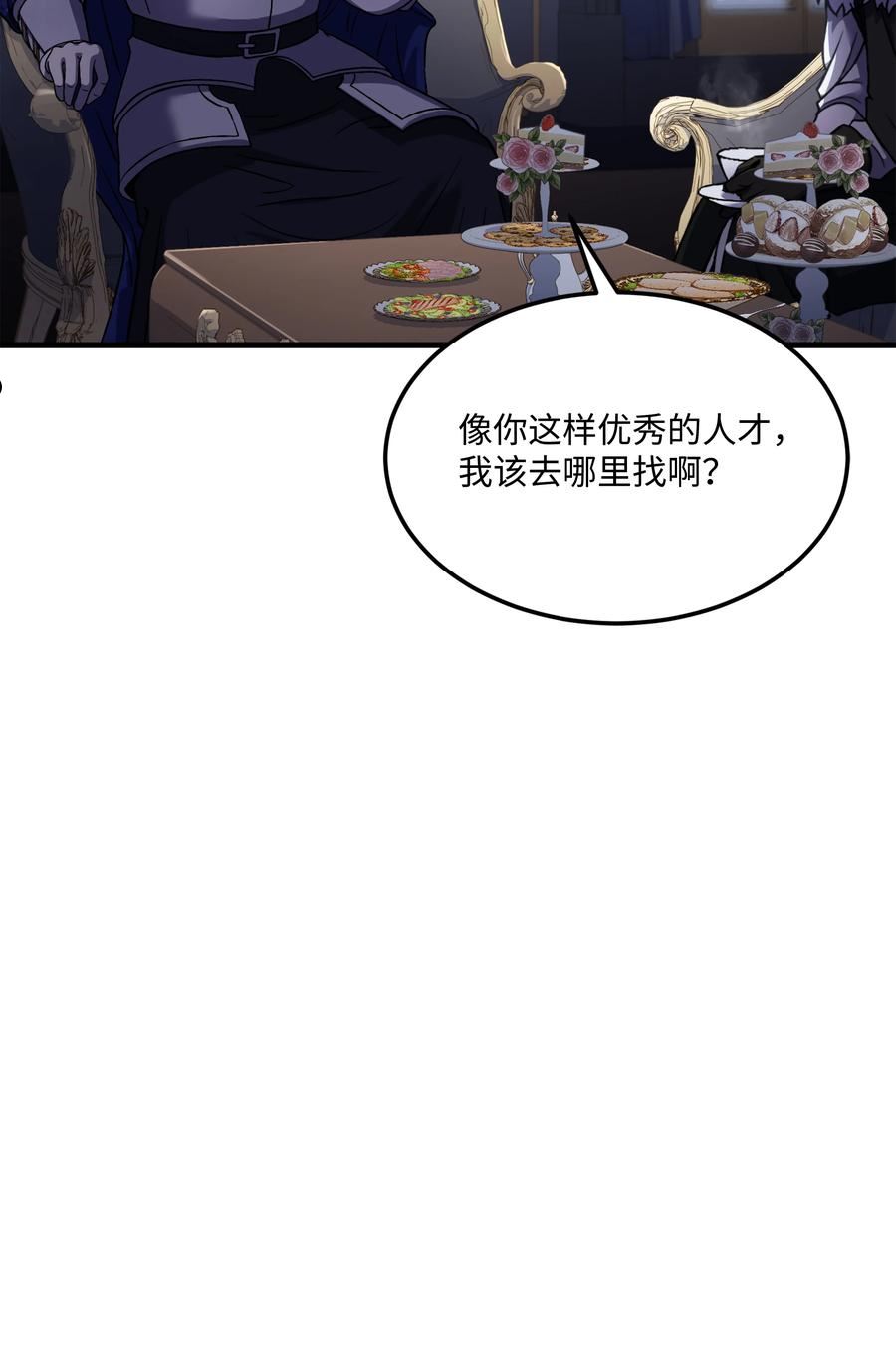 8级魔法师的重生漫画,84 先下手为强71图