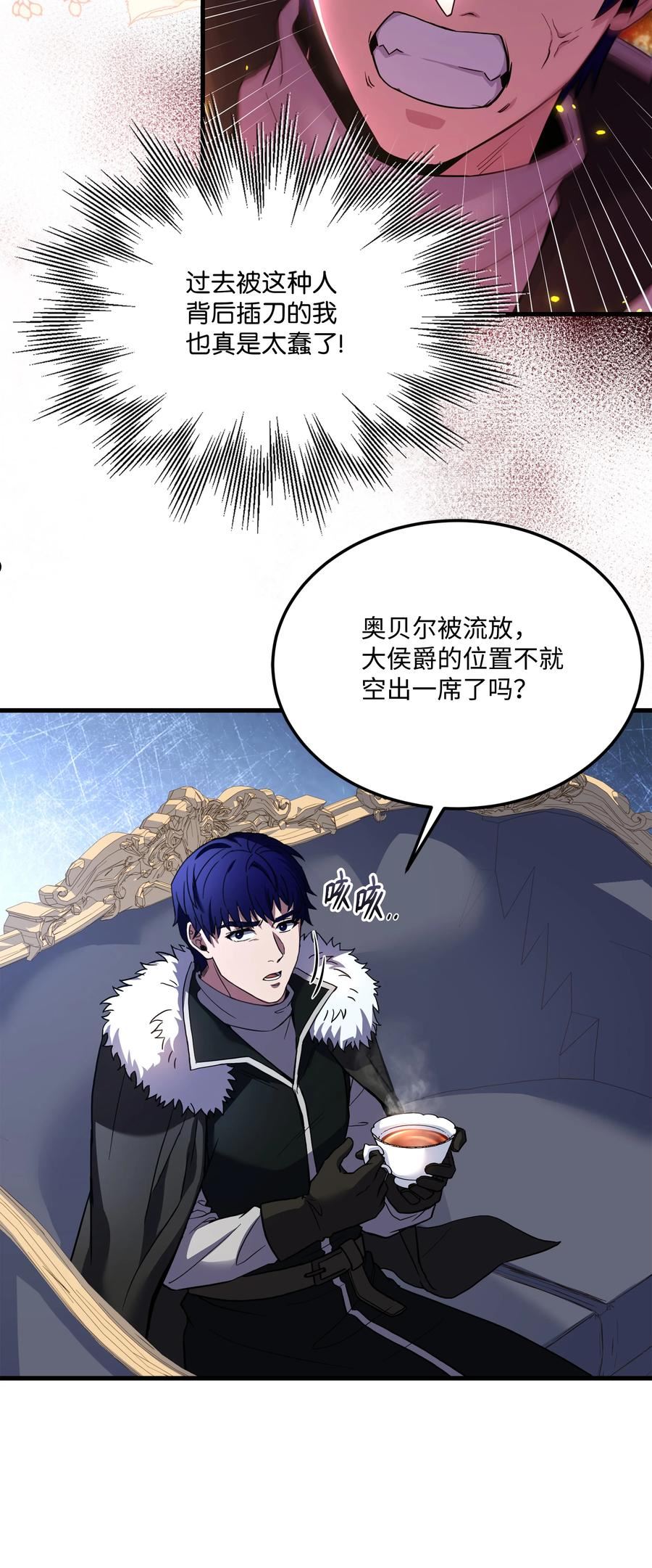 8级魔法师的重生漫画,84 先下手为强77图