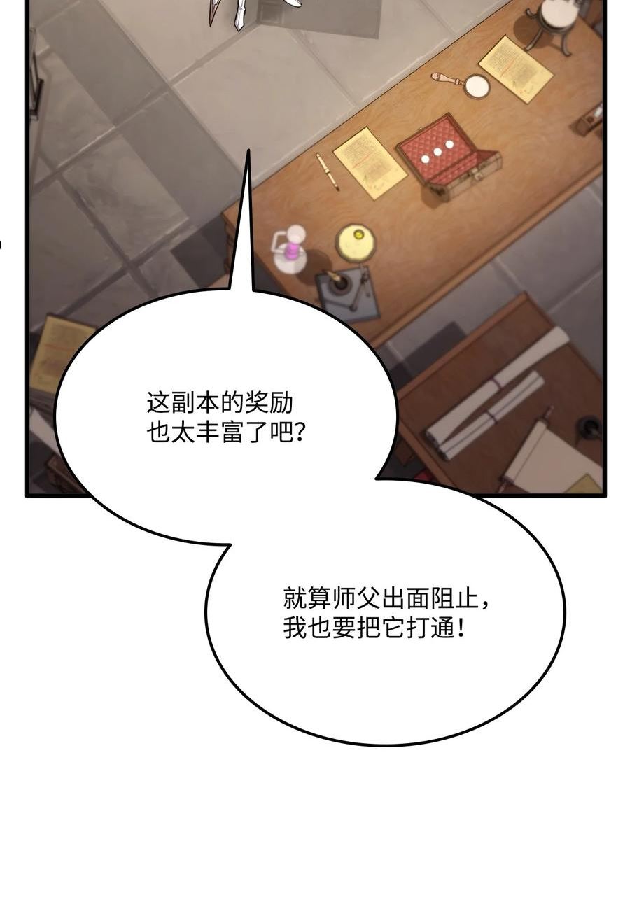 榜上玩家的归还漫画,072 练手对象68图