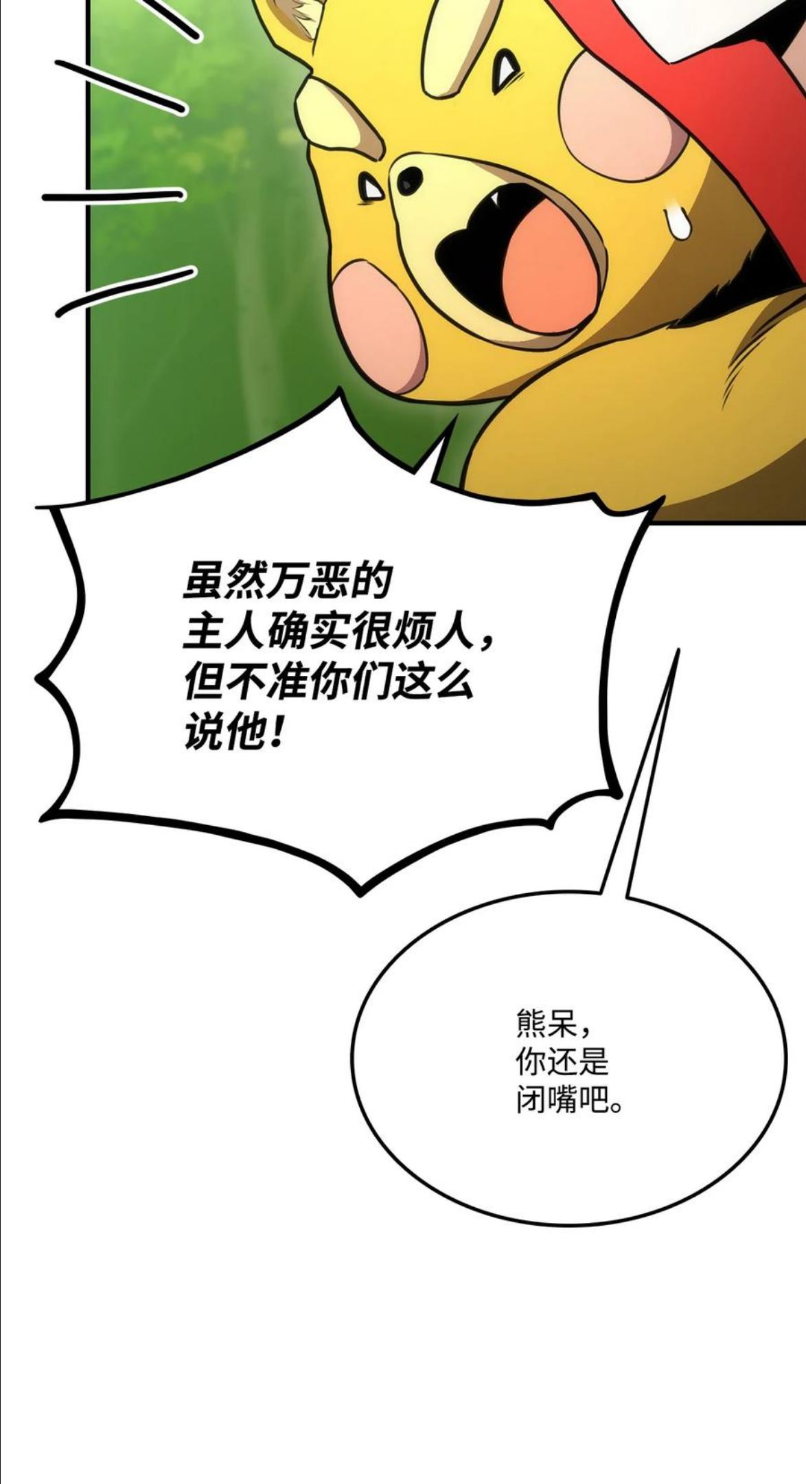 榜上玩家的归还漫画,039 史诗79图