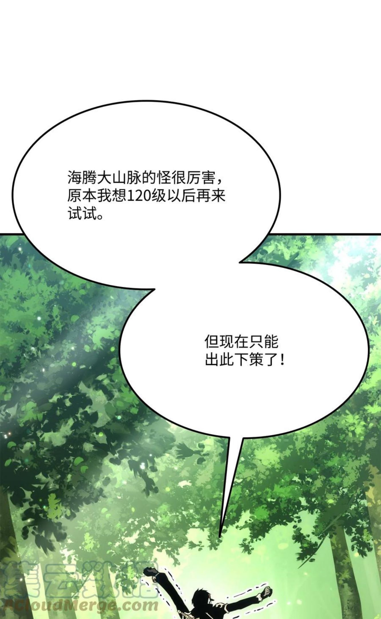 榜上玩家的归还漫画,039 史诗41图