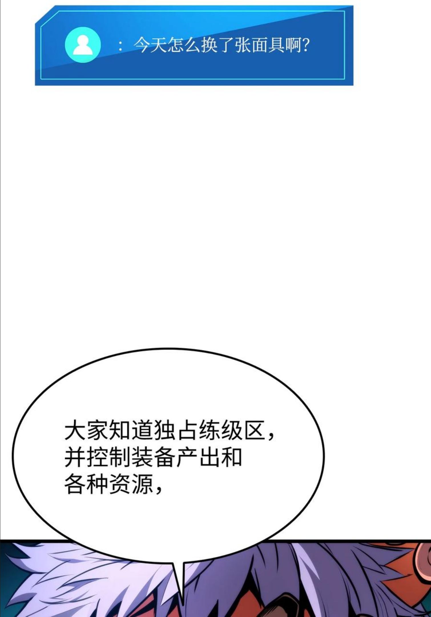 榜上玩家的归还漫画,042 任务完成102图