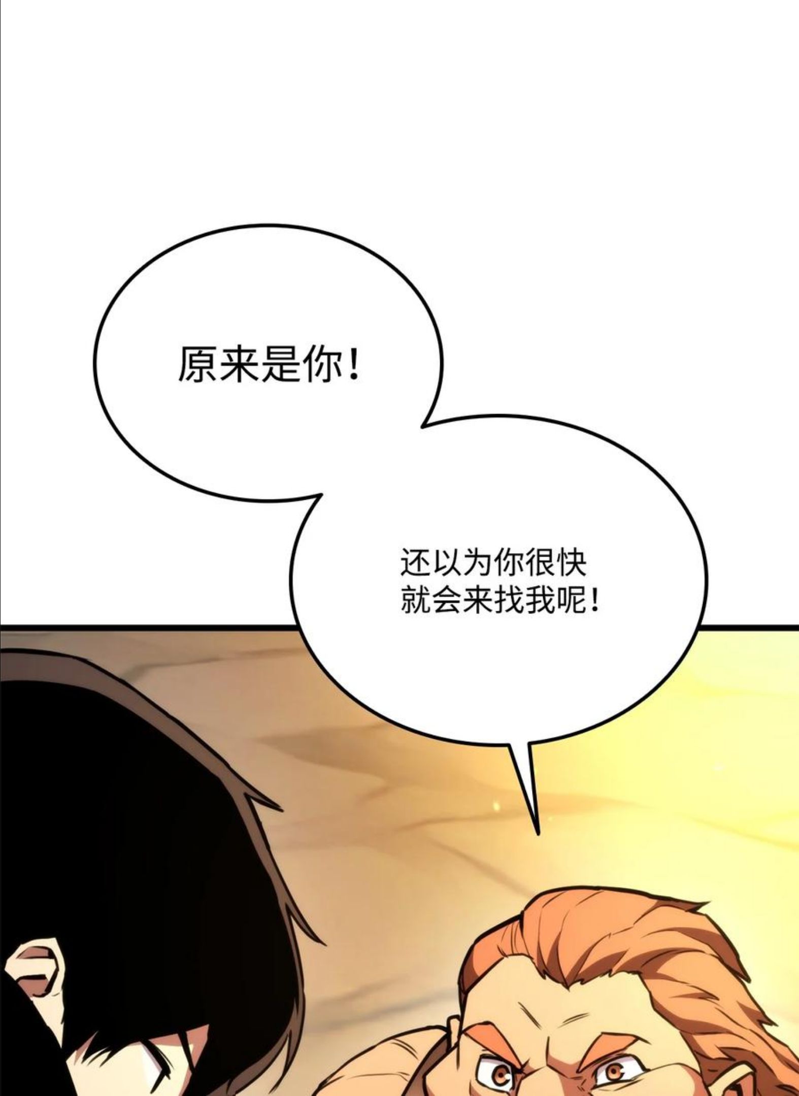 榜上玩家的归还漫画,042 任务完成31图